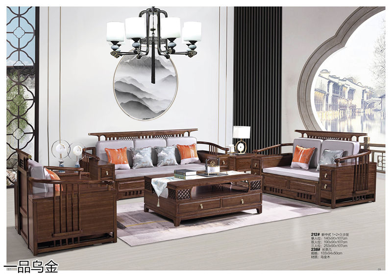 華軒家私新中式烏金木家具