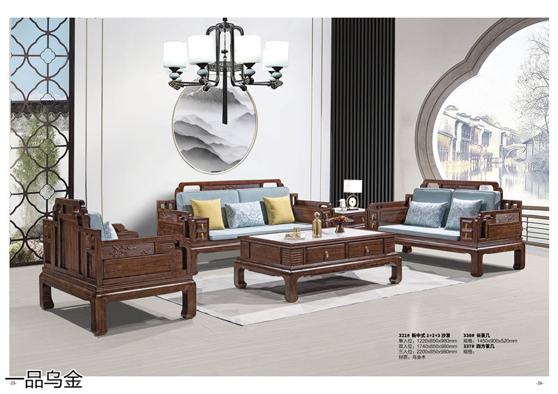 華軒家私新中式烏金木家具