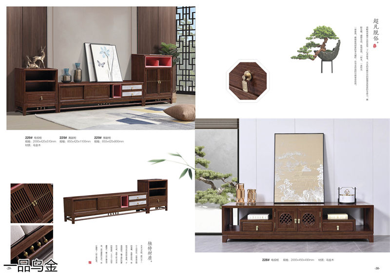 華軒家私新中式烏金木家具