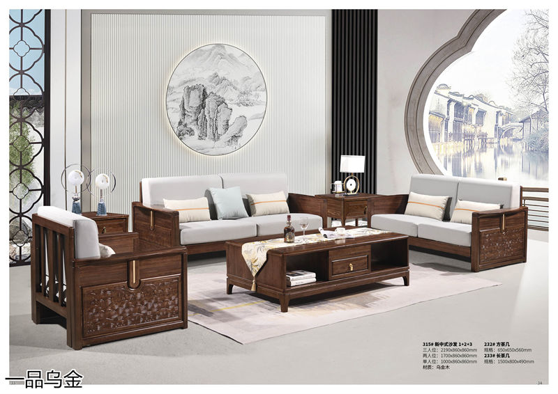 華軒家私新中式烏金木家具