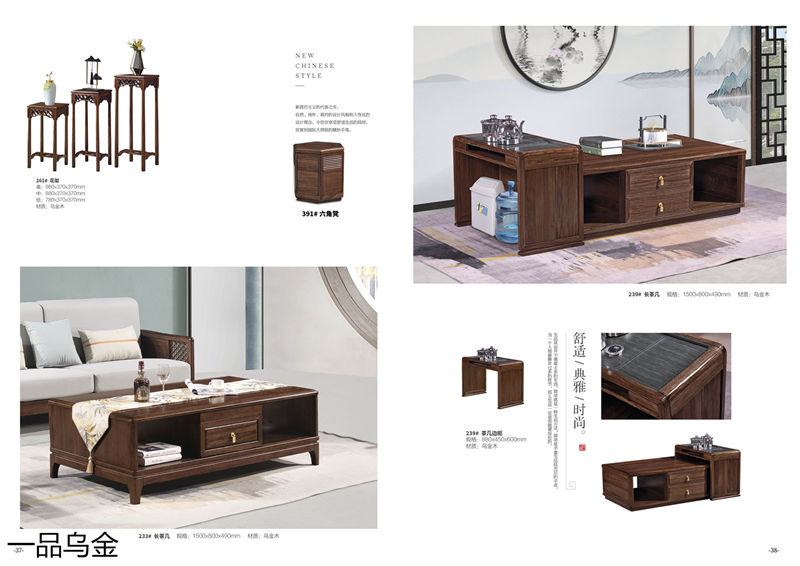 華軒家私新中式烏金木家具