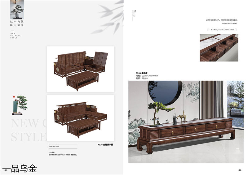 華軒家私新中式烏金木家具