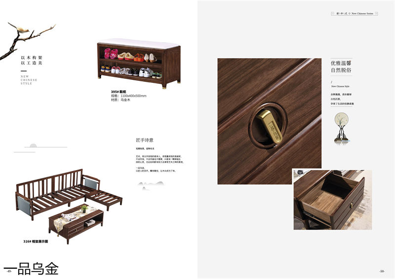 華軒家私新中式烏金木家具