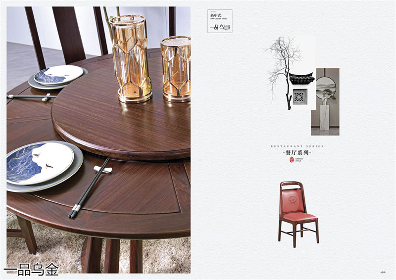 華軒家私新中式烏金木家具