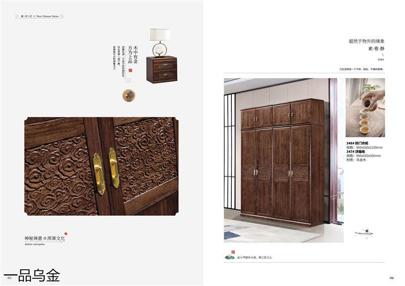 華軒家私新中式烏金木家具