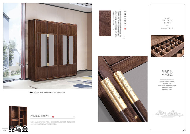 華軒家私新中式烏金木家具