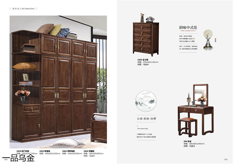 華軒家私新中式烏金木家具