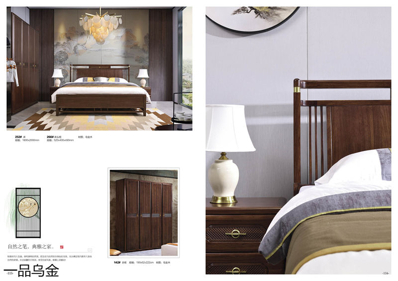 華軒家私新中式烏金木家具