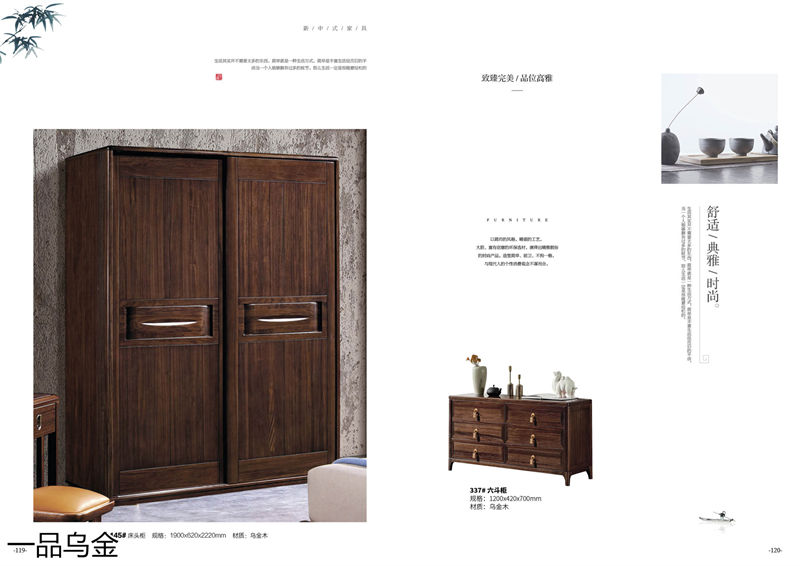 華軒家私新中式烏金木家具