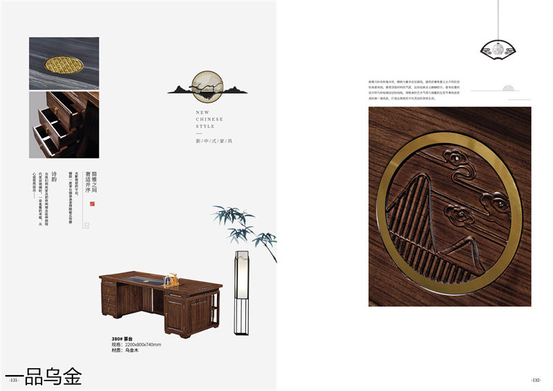 華軒家私新中式烏金木家具