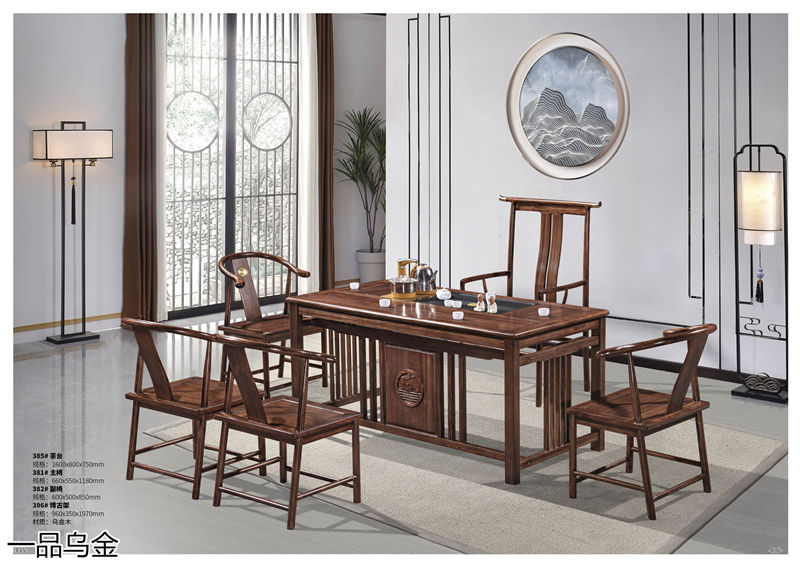 華軒家私新中式烏金木家具