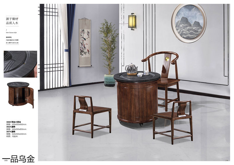 華軒家私新中式烏金木家具