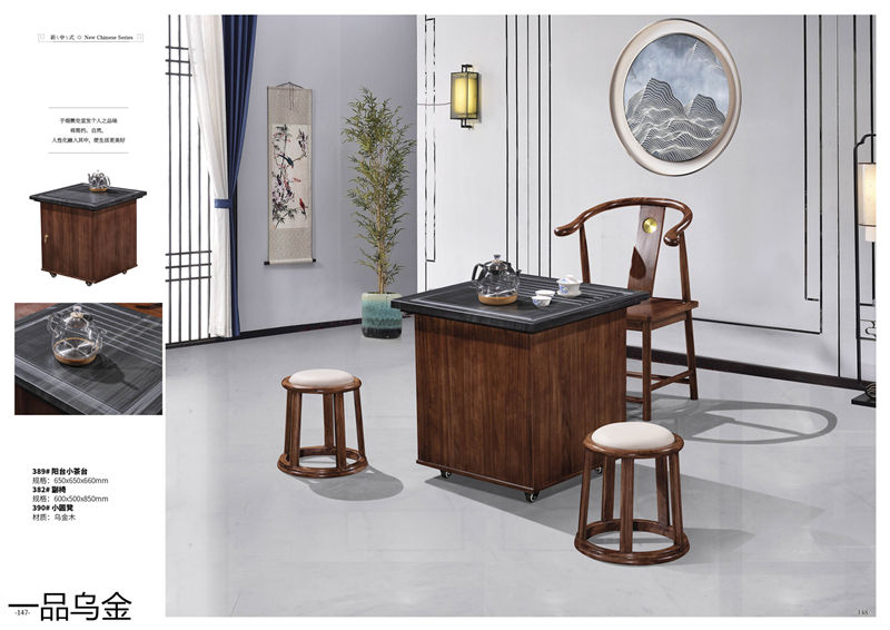 華軒家私新中式烏金木家具