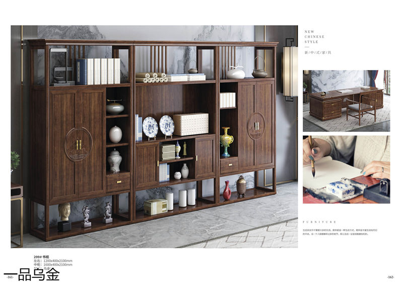 華軒家私新中式烏金木家具