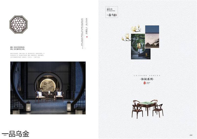 華軒家私新中式烏金木家具