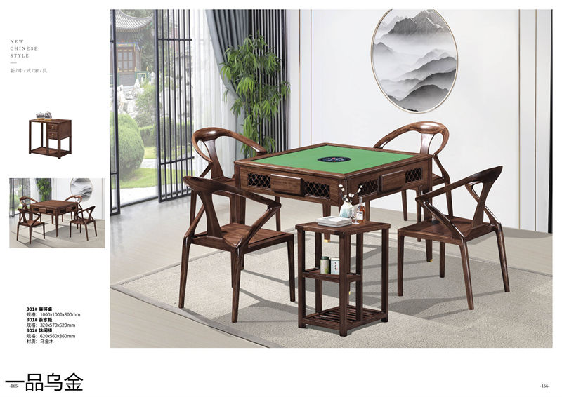 華軒家私新中式烏金木家具