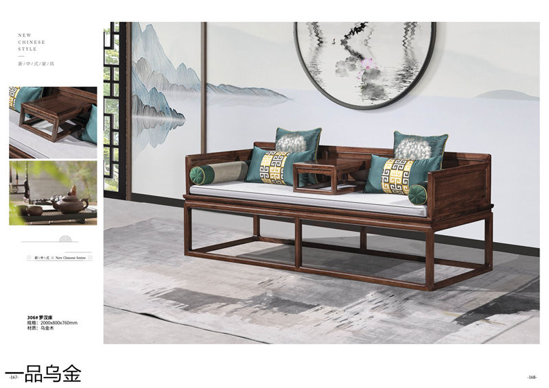 華軒家私新中式烏金木家具