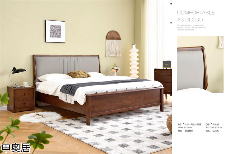 申奧居現代簡約實木家具