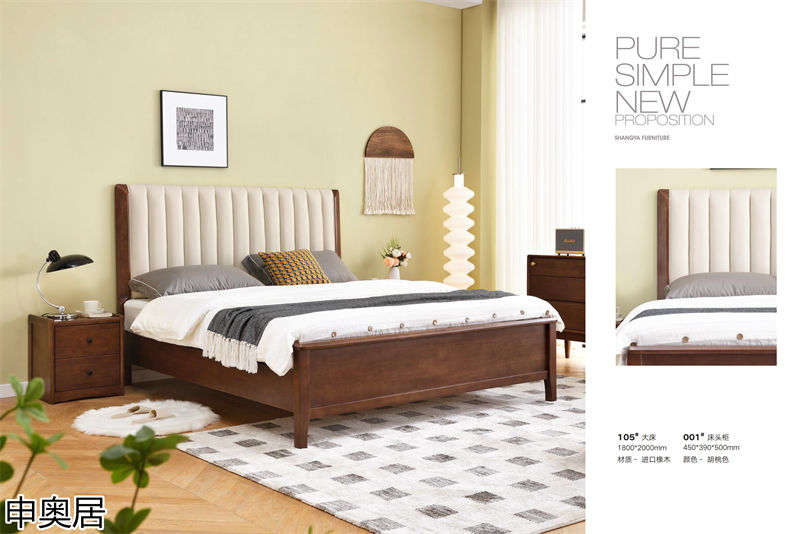 申奧居現代簡約實木家具