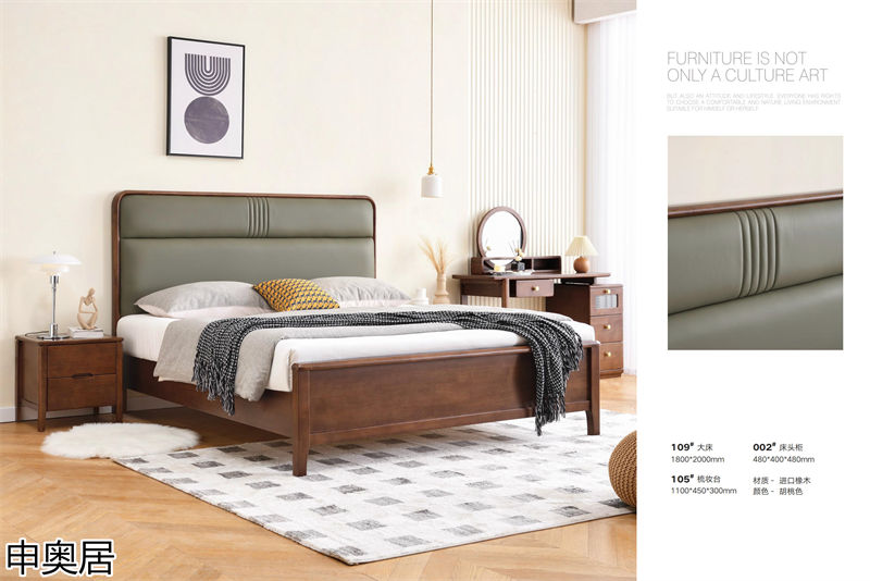 申奧居現代簡約實木家具