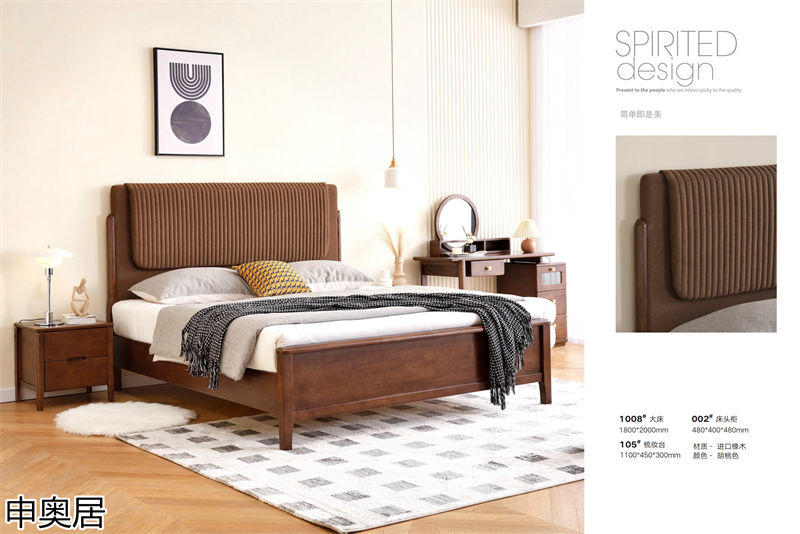 申奧居現代簡約實木家具