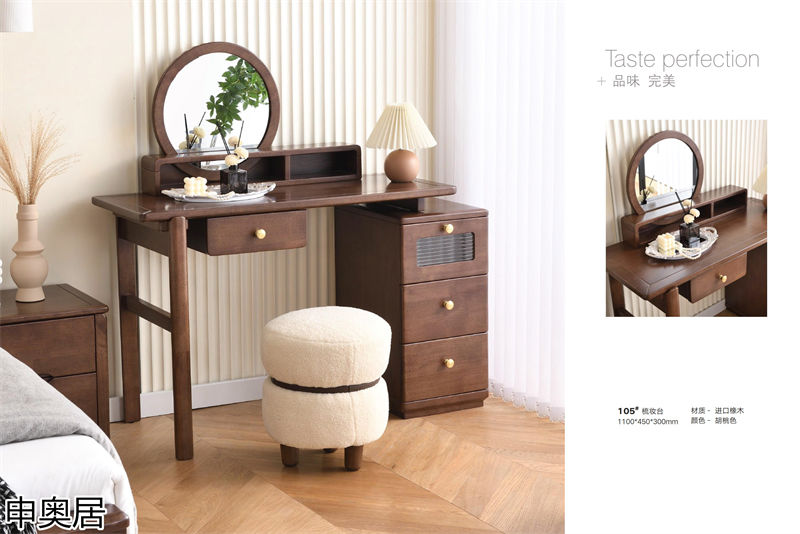 申奧居現代簡約實木家具