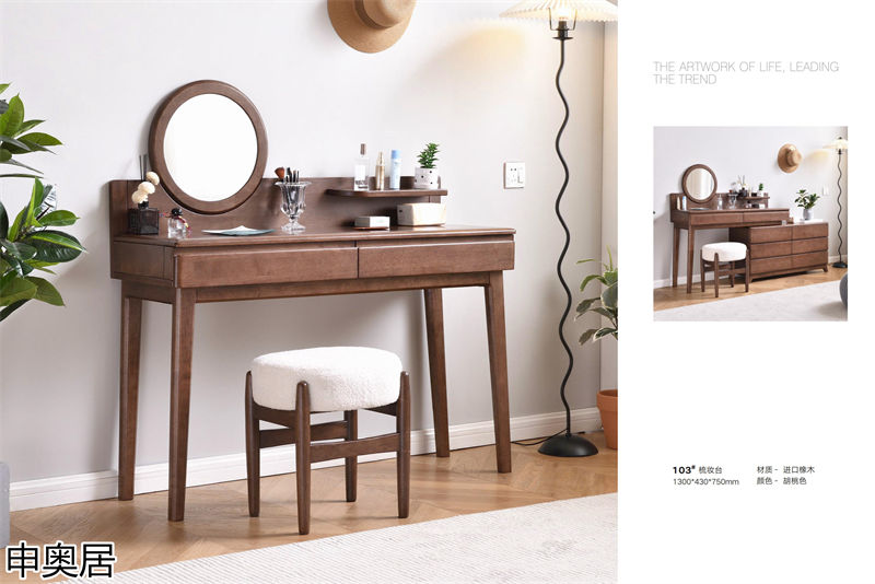 申奧居現代簡約實木家具