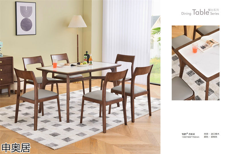 申奧居現代簡約實木家具