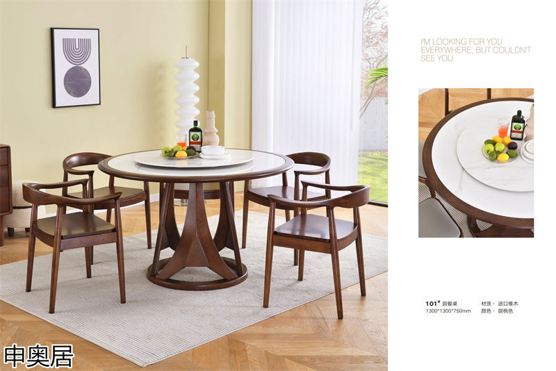 申奧居現代簡約實木家具