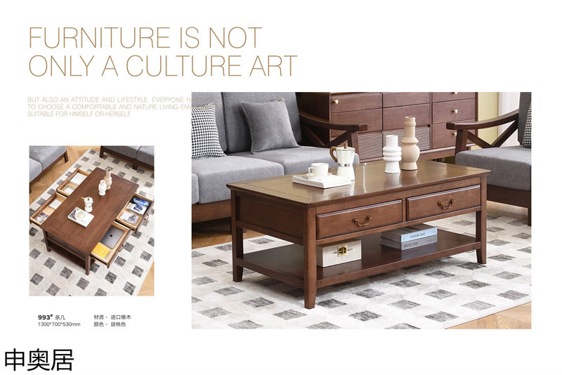 申奧居現代簡約實木家具
