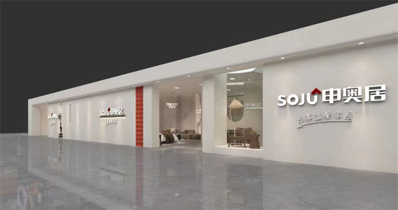 申奧居現代簡約實木家具