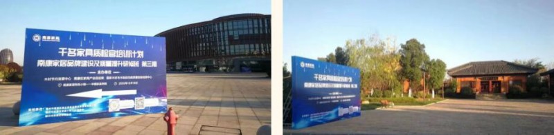 南康家居品牌建設及質量提升研修班（第三期）成功舉辦2