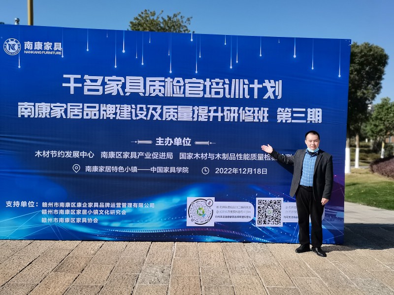 南康家居品牌建設及質量提升研修班(第三期)