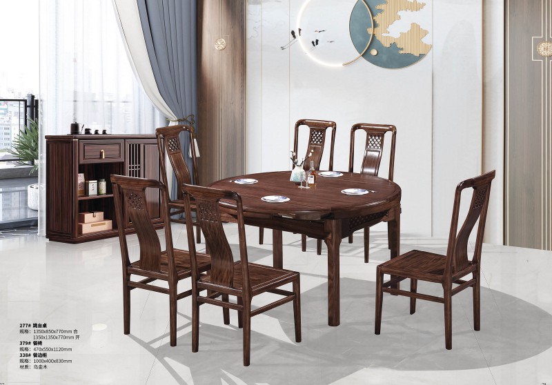 新中式烏金木跳臺桌277#、餐椅379#、餐邊柜338#