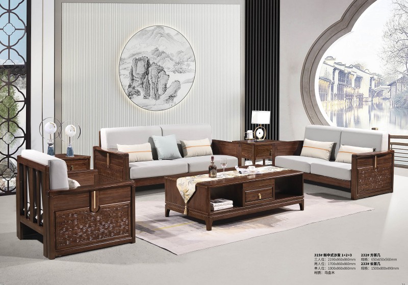 新中式烏金木1+2+3沙發(fā)315#、方茶幾232#、長(zhǎng)茶幾233#