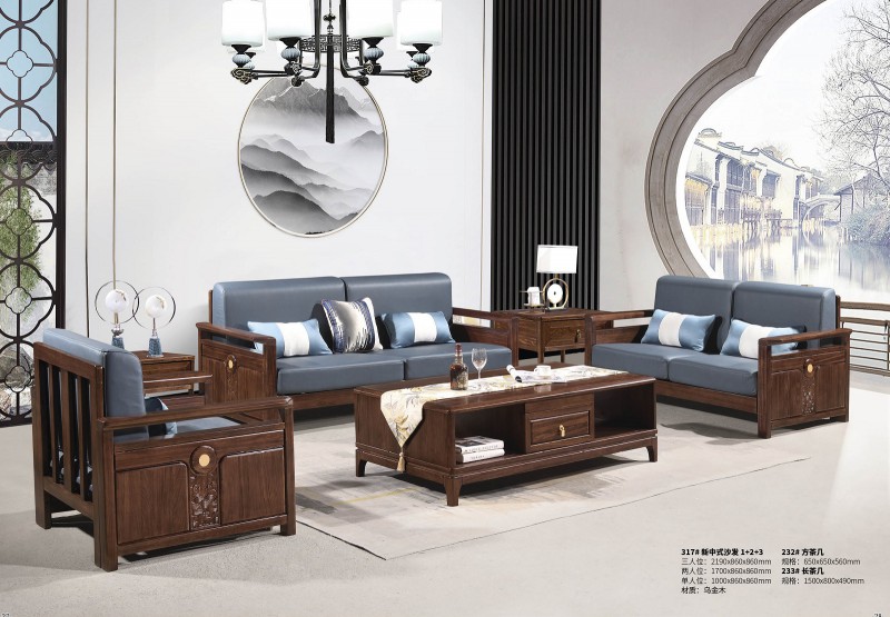 新中式烏金木1+2+3沙發317#、方茶幾232#、長茶幾233#