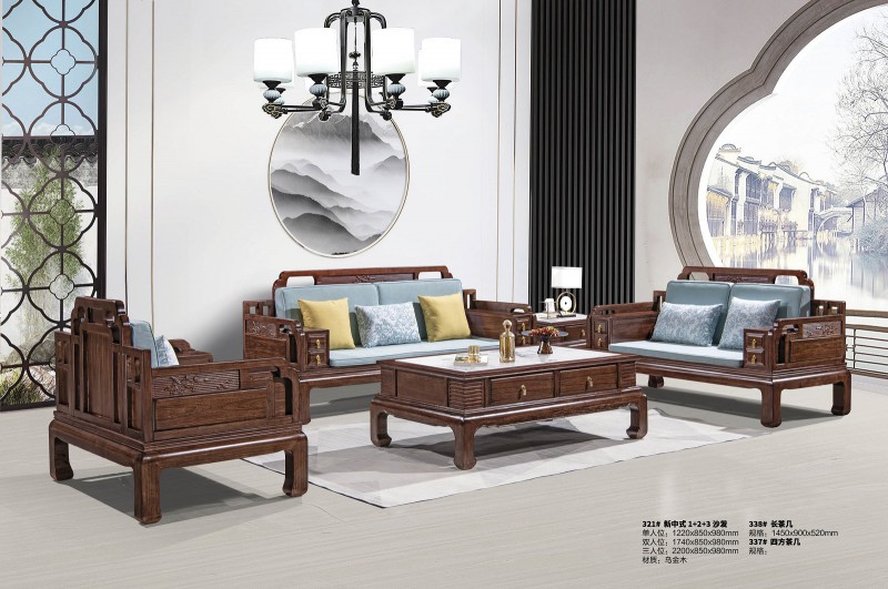 新中式烏金木1+2+3沙發(fā)321#、長茶幾338#、四方茶幾337#