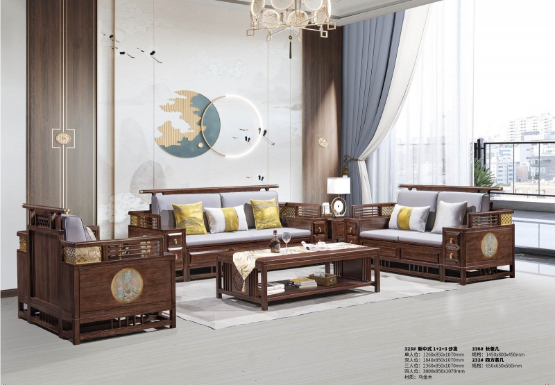 新中式烏金木1+2+3沙發323#、長茶幾336#、四方茶幾232#