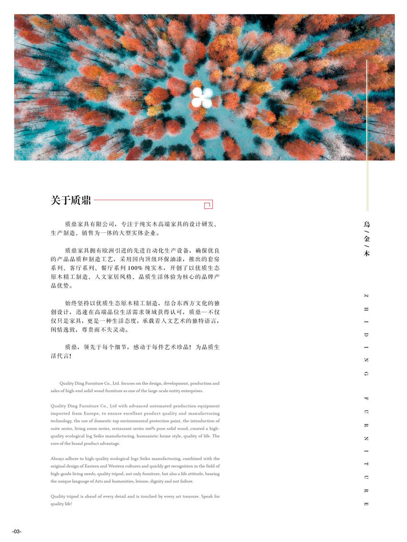 質鼎新中式國潮烏金木家具