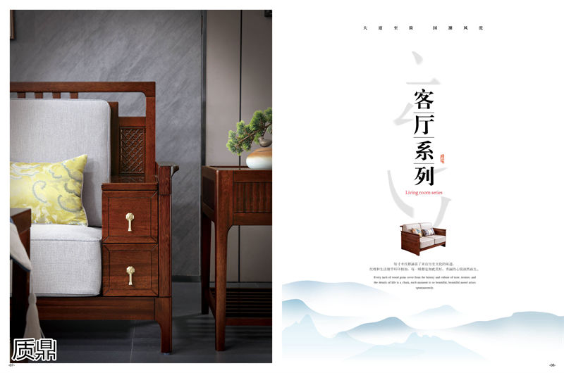 質鼎新中式國潮烏金木家具