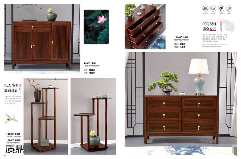 質鼎新中式國潮烏金木家具