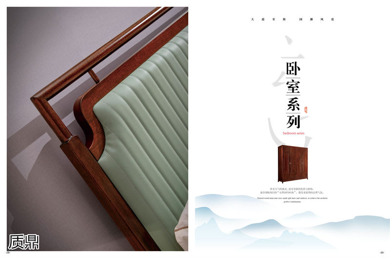 質鼎新中式國潮烏金木家具