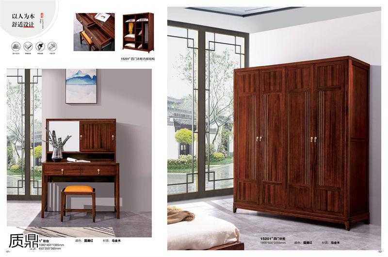 質鼎新中式國潮烏金木家具