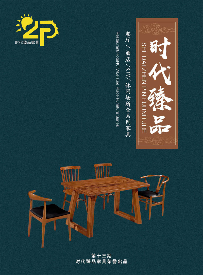 時代臻品餐廳、酒店、KTV、休閑場所餐飲家具