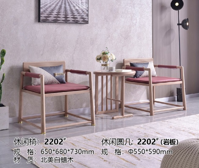 休閑椅2202#、休閑圓幾2202#（巖板）
