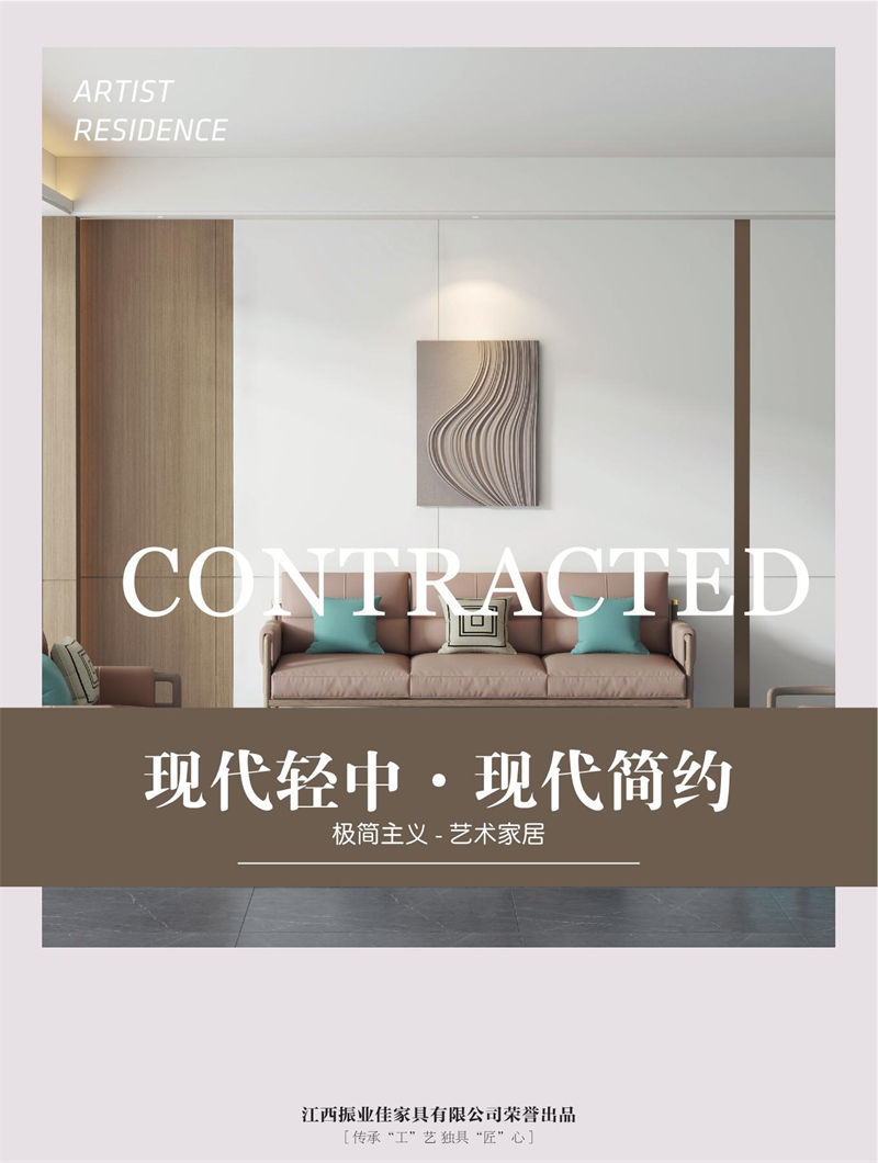 振業(yè)佳現(xiàn)代輕中簡(jiǎn)約實(shí)木家具