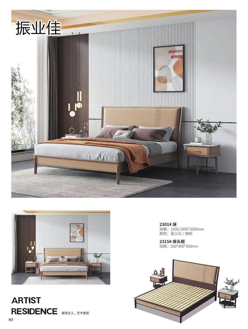 振業(yè)佳現(xiàn)代輕中簡(jiǎn)約實(shí)木家具