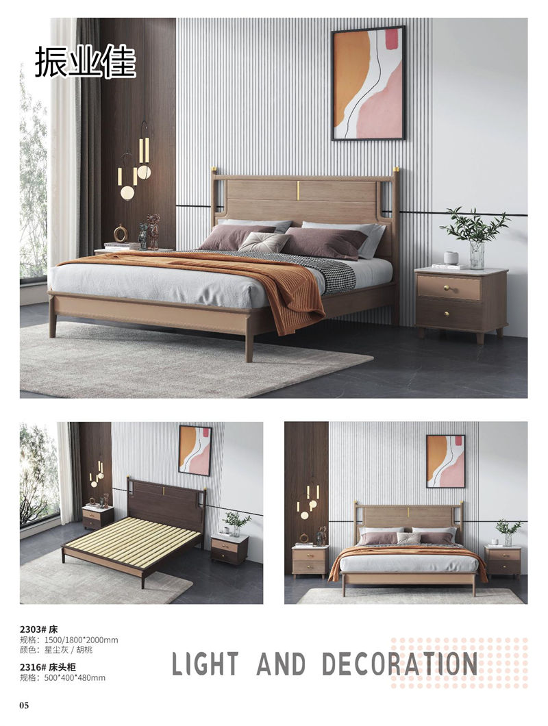 振業(yè)佳現(xiàn)代輕中簡(jiǎn)約實(shí)木家具