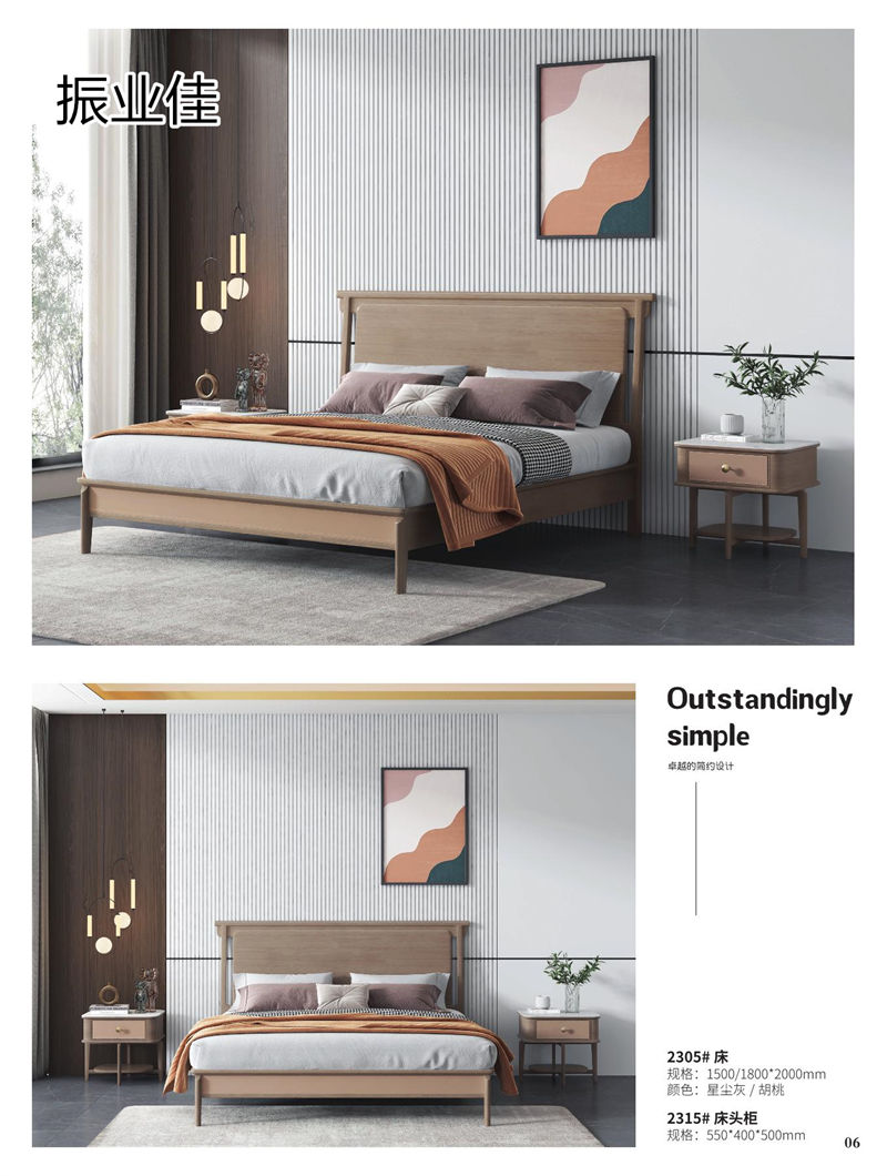 振業(yè)佳現(xiàn)代輕中簡(jiǎn)約實(shí)木家具