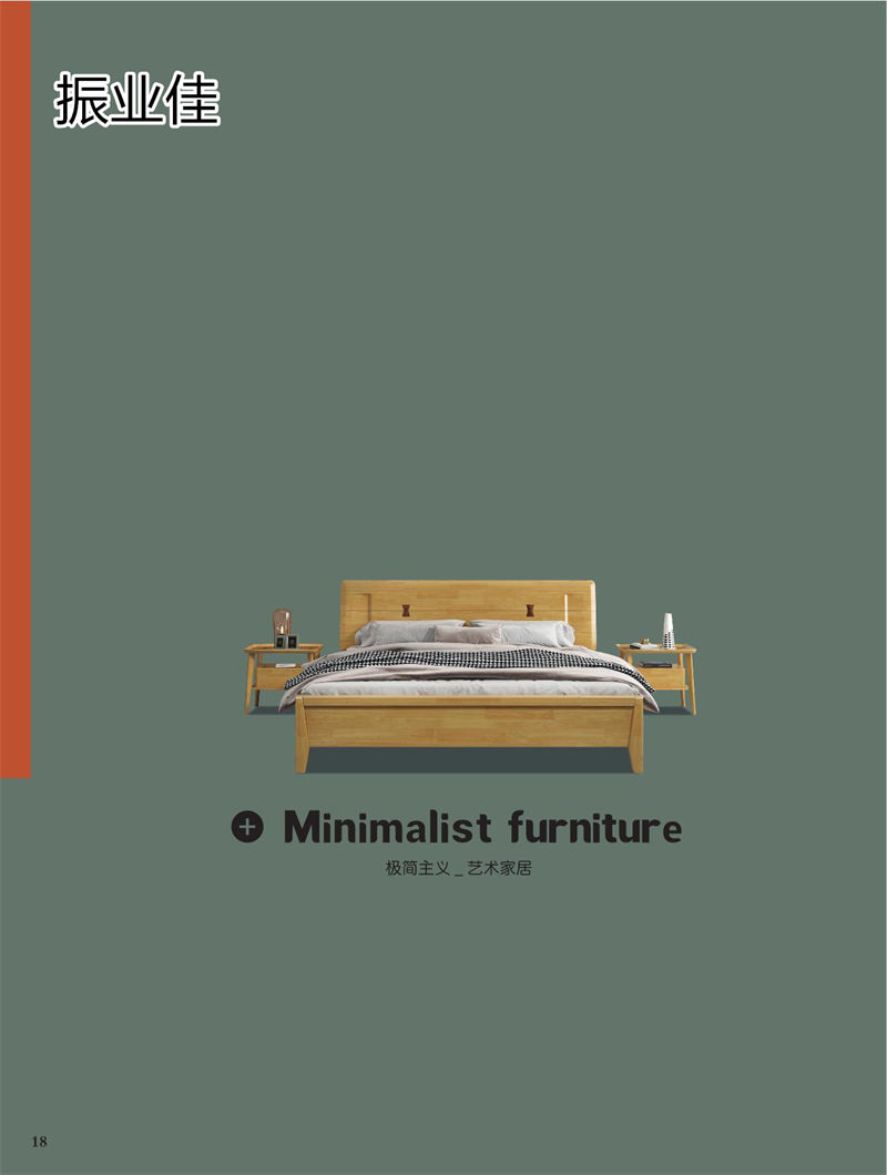 振業(yè)佳現(xiàn)代輕中簡(jiǎn)約實(shí)木家具